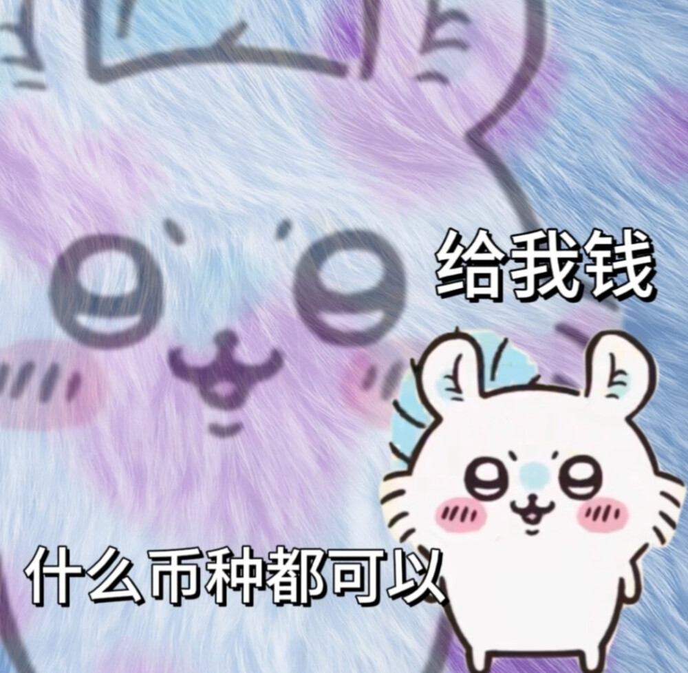 吉伊卡哇 - 高清图片，堆糖，美图壁纸兴趣社区