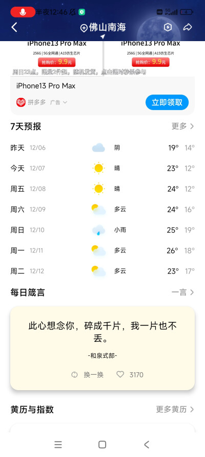 天气预报