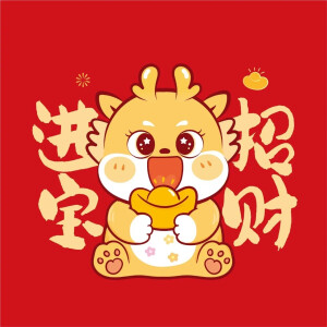 节日祝福/国风艺术/中国神兽