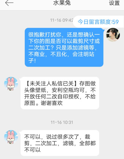 wb:水果兔=twi:@RABBITFORHSWY 不可二改站子 其他问题如图 有问题请提出