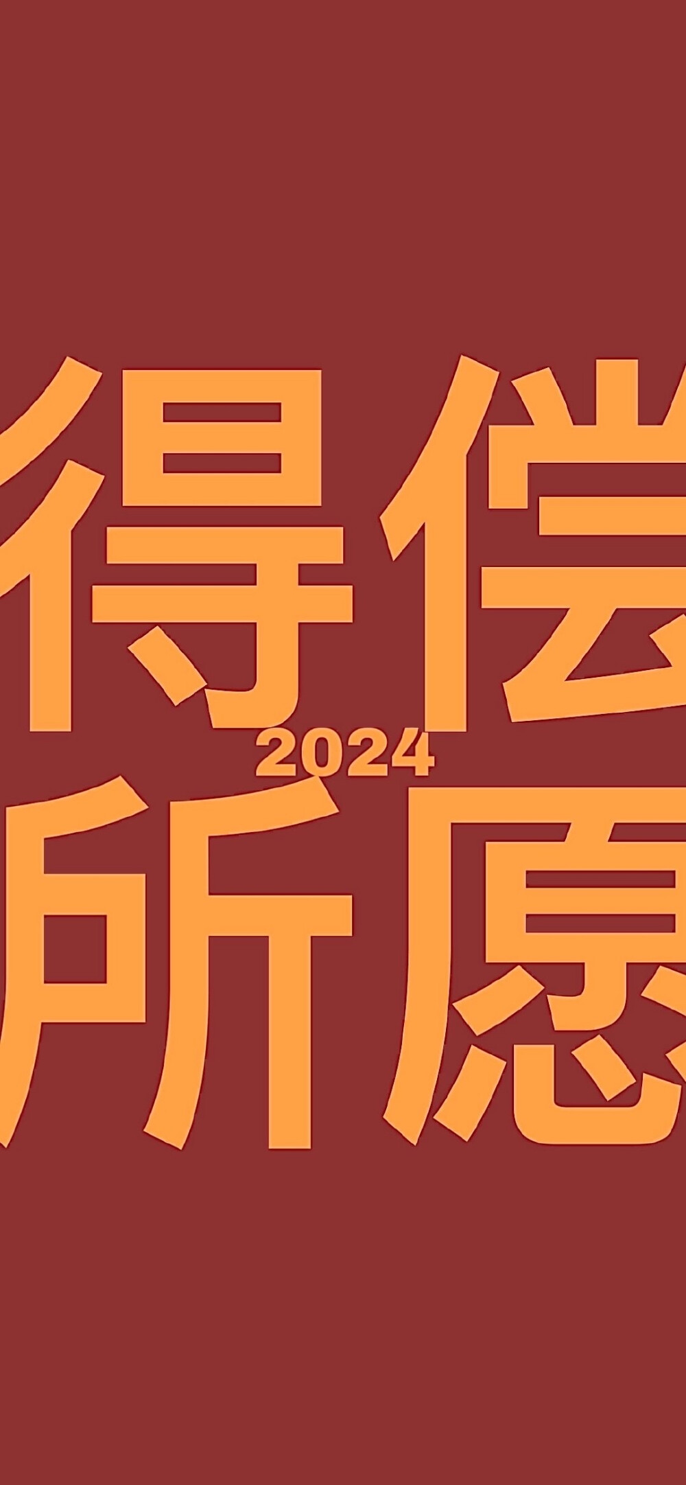 2024壁纸