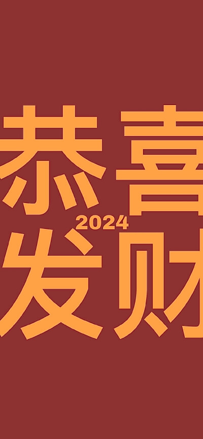 2024壁纸