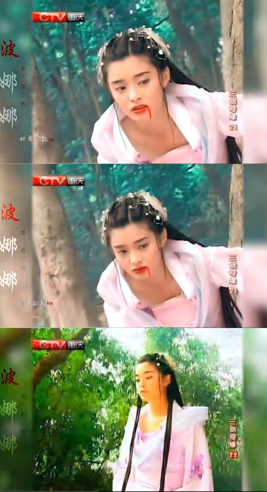 三剑奇缘夏如芝饰波娜娜
