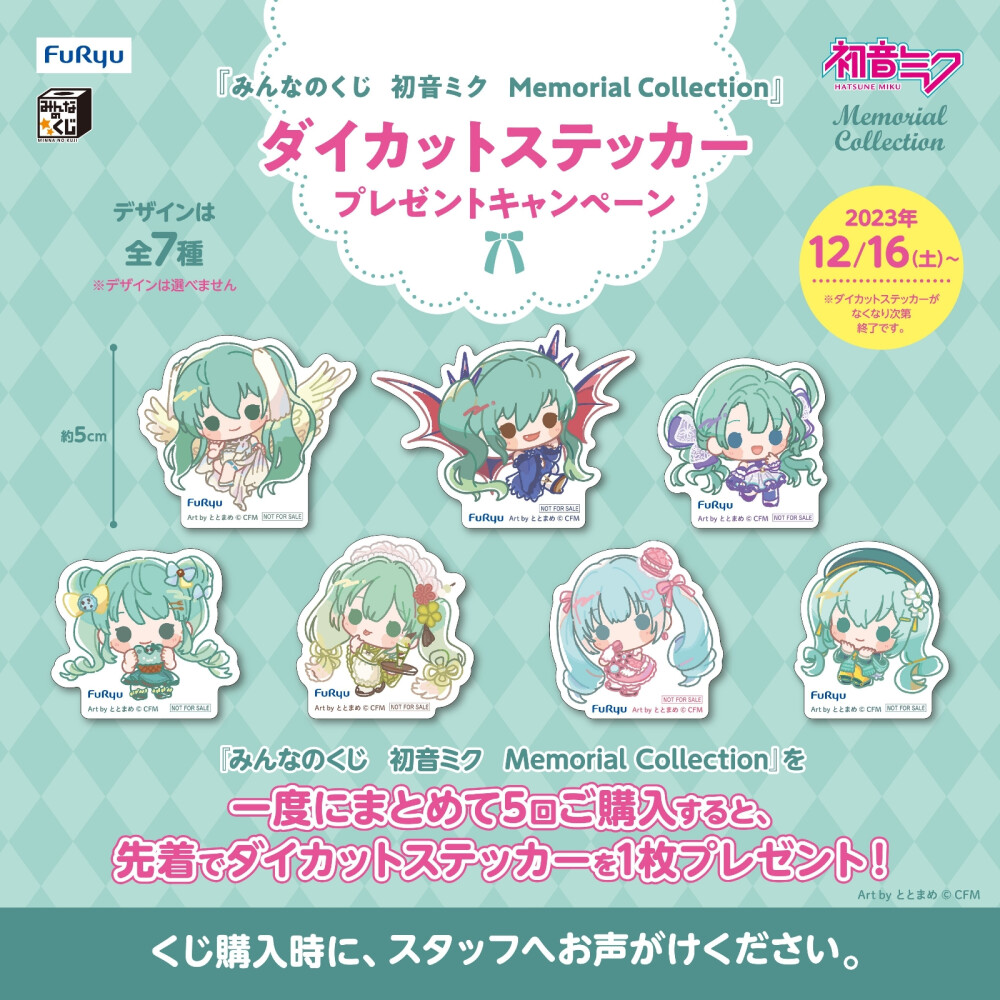 Furyu 初音ミク Memorial Collection 抽赏
Art by ととまめ