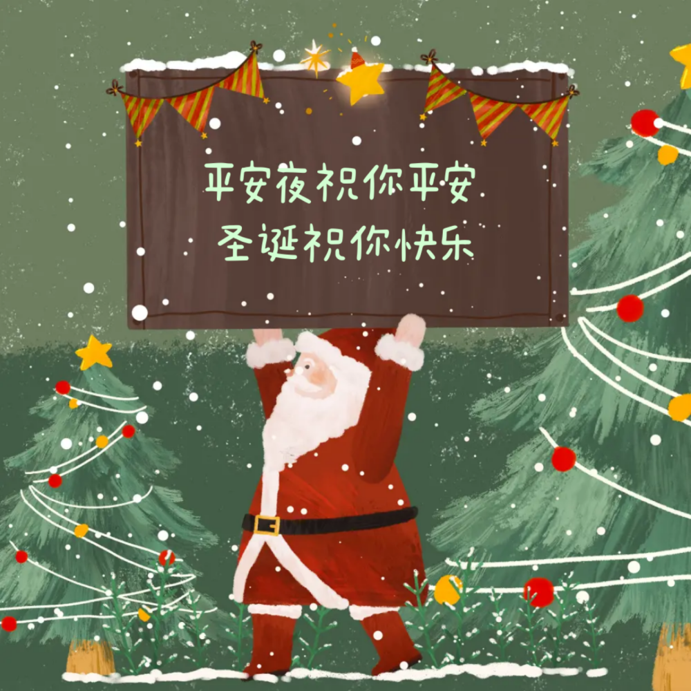 圣诞快乐