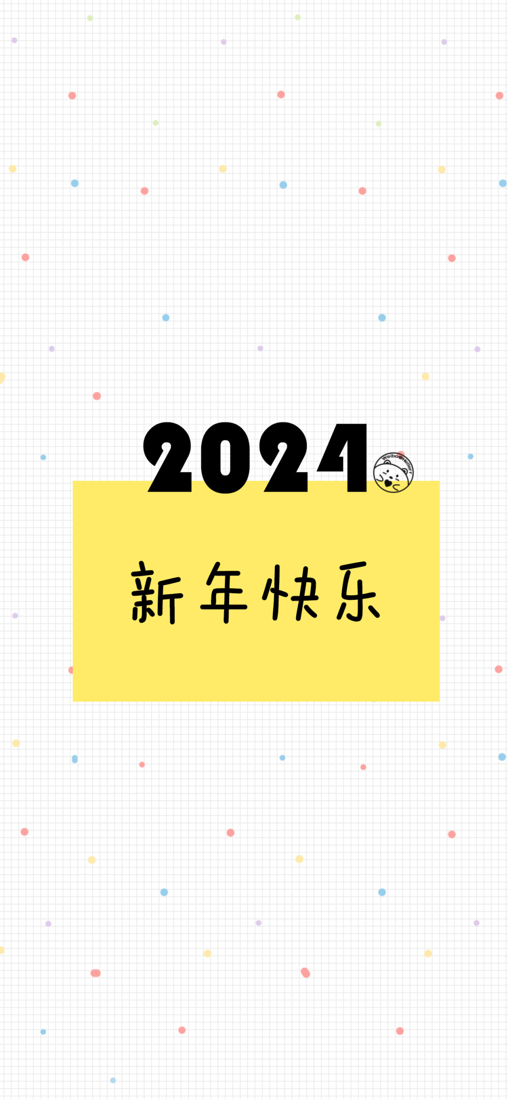 2024你好 新年快乐 龙年大吉 平安喜乐 前程似锦 万事顺遂 岁岁欢愉 生龙活虎 2023再见。[ 作图软件=电脑Photoshop ]（底图和文素大多来源网络，侵删。） [禁改禁商，可转载可分享需注明作者+出处~谢谢大家支持和喜欢。] 【无水印文字壁纸获取：看简介。】唯一id：Hellerr
