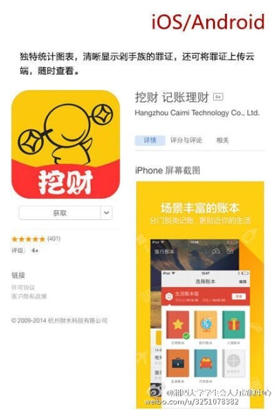 理财类app