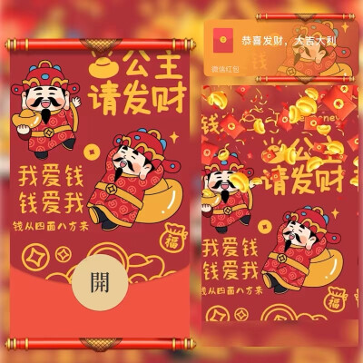 红包封面图
