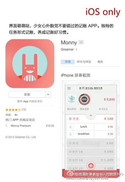 理财类app