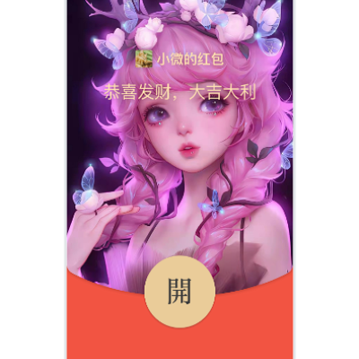 红包封面图

