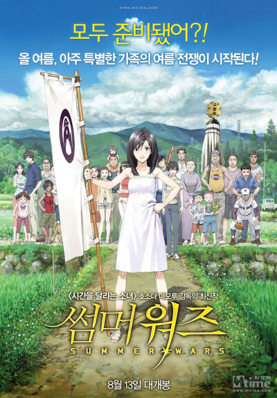 《夏日大作战》