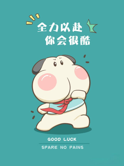 励志