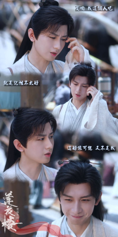 莲花楼 EP01. 記性不太好
看李蓮花耍花槍～