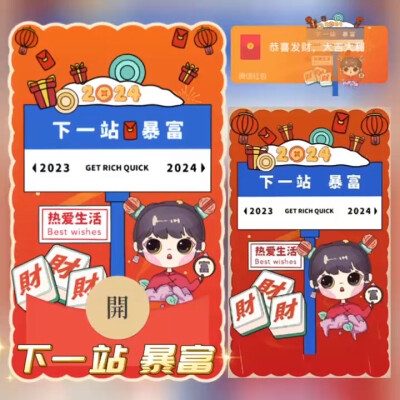 红包封面图
