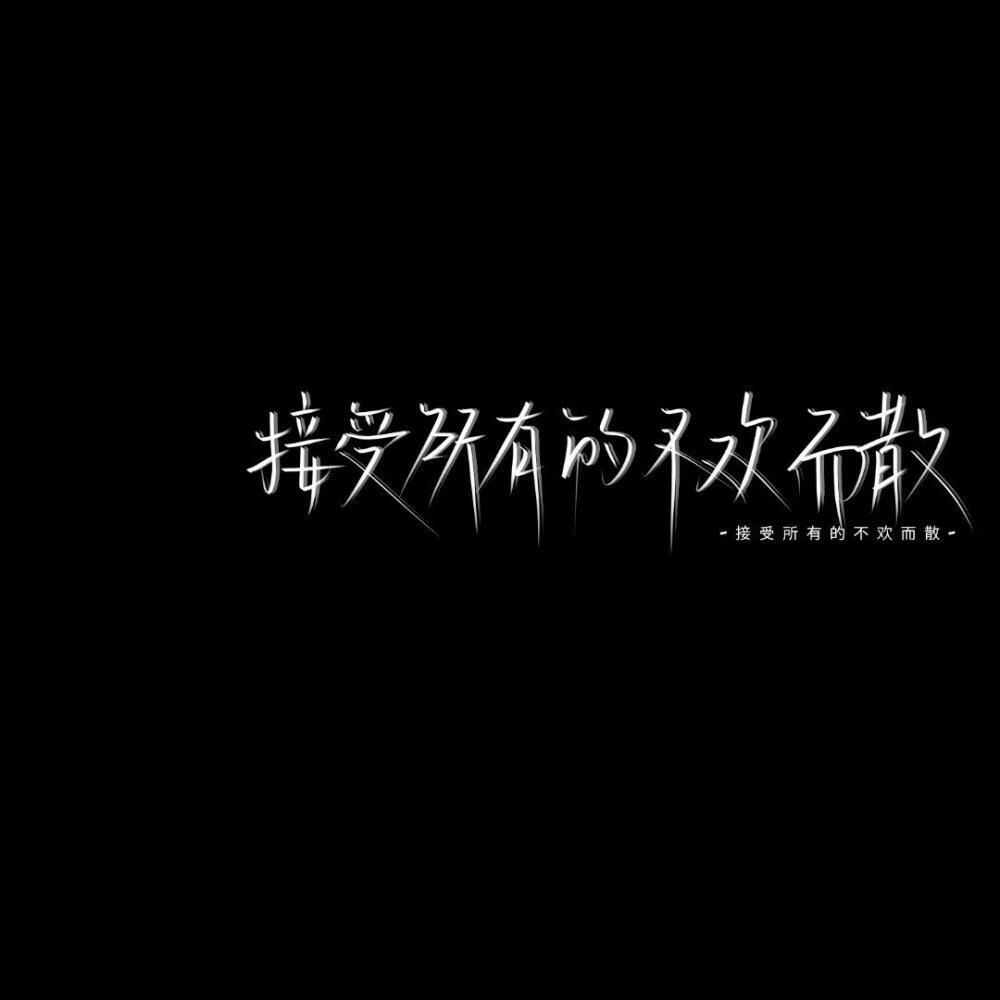 文字黑色背景