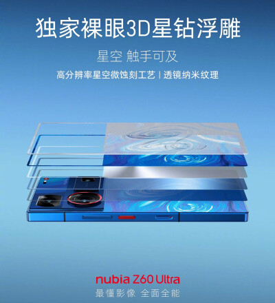 努比亚Z60 Ultra