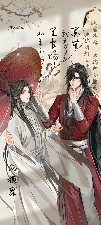 天官赐福
