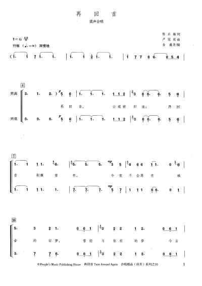 再回首 (金巍- 简谱) 五线谱 钢琴伴奏谱 正谱 声乐谱 合唱团
