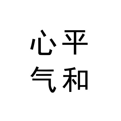 文字头像