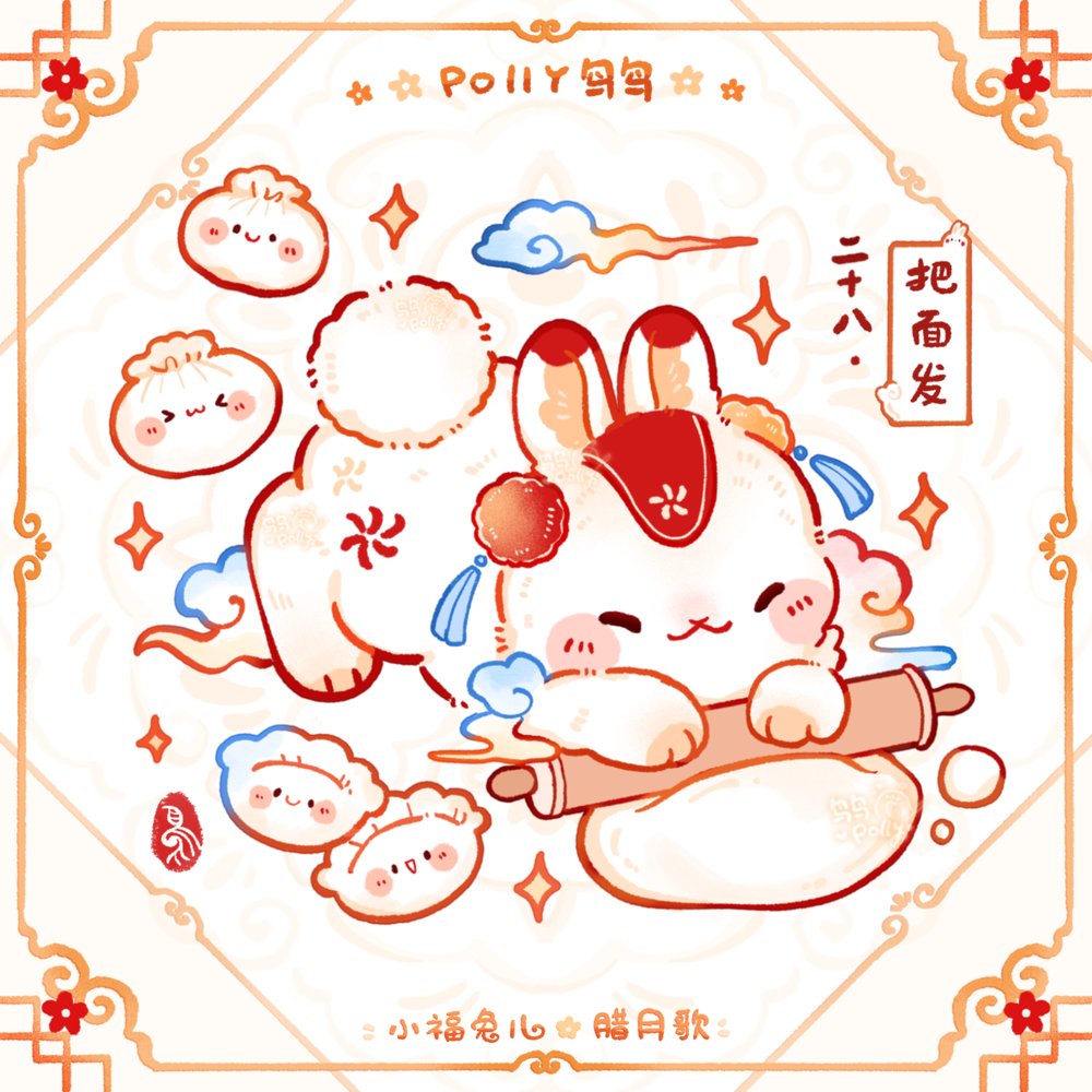 【画师】一只鸟鸟 新年插画 [橙池未蓝crystal]