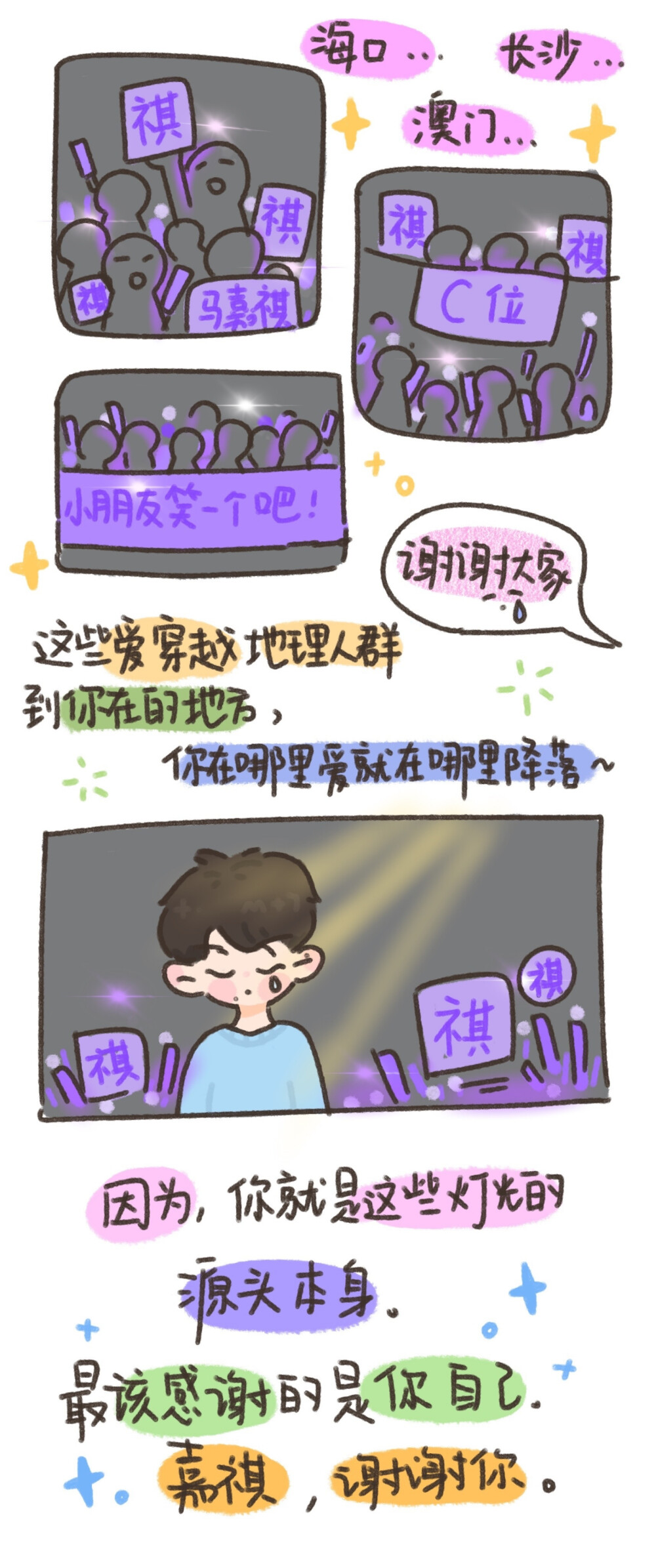 哇~好好看，你还不快来吗？嘉祺在这等你呢！