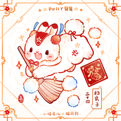 【画师】一只鸟鸟 新年插画 [橙池未蓝crystal]