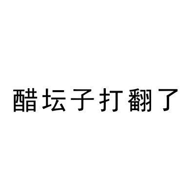 文字头像，