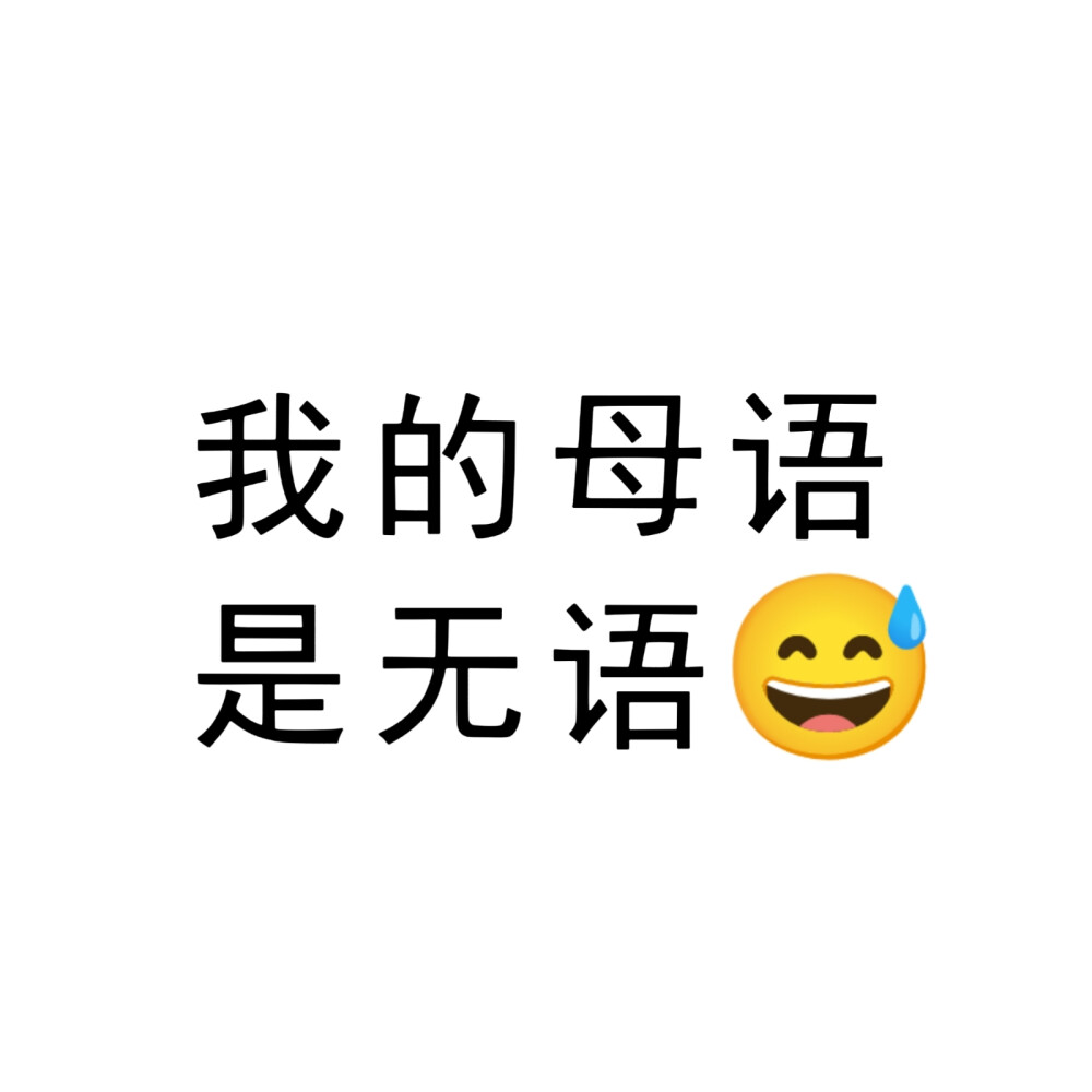 文字头像，句子。