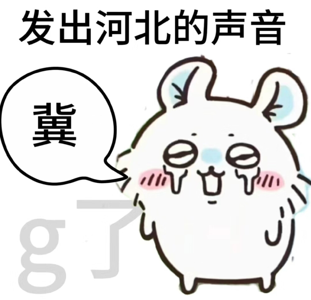 吉伊卡哇 - 高清图片，堆糖，美图壁纸兴趣社区