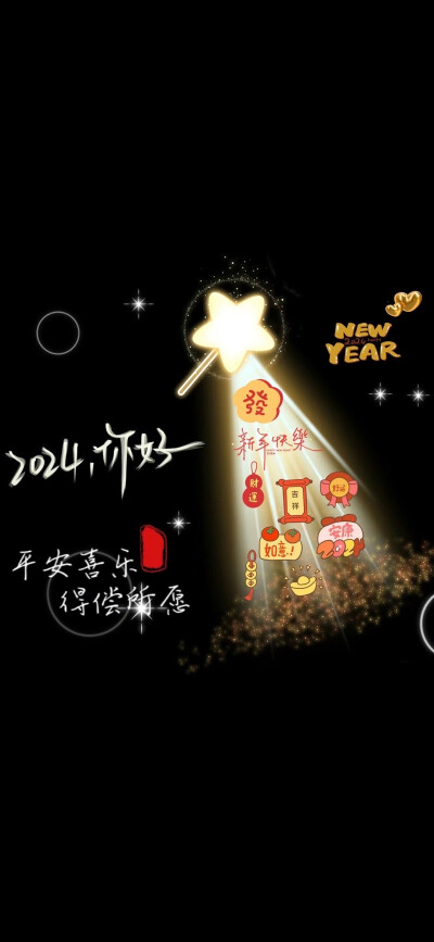 2024新年壁纸，提前换上噜