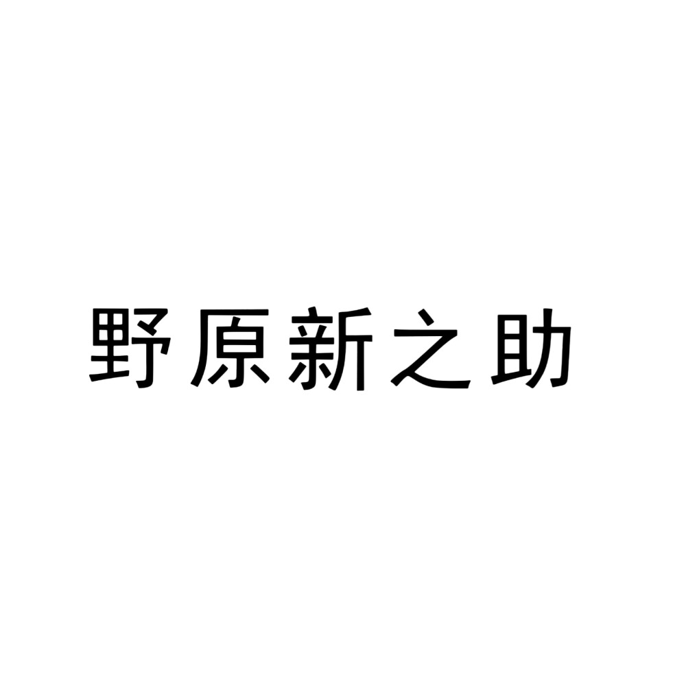 文字头像