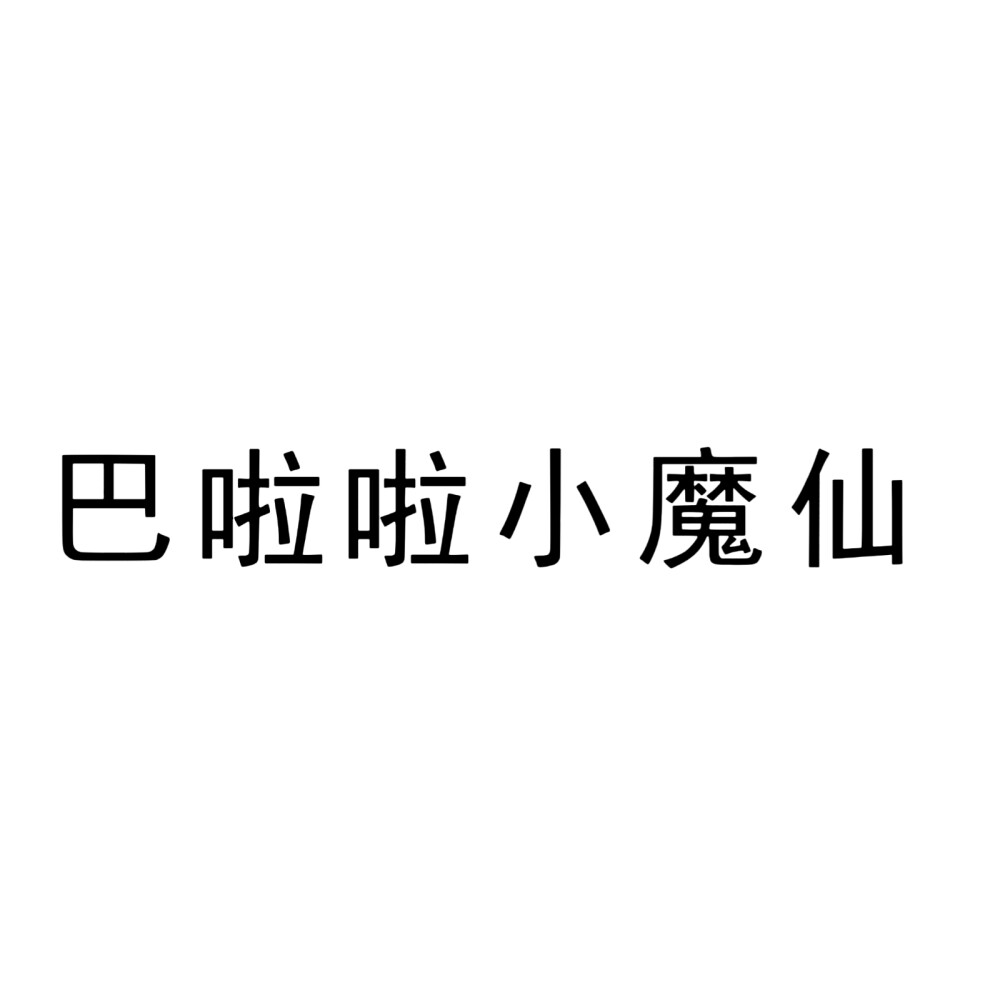 文字头像