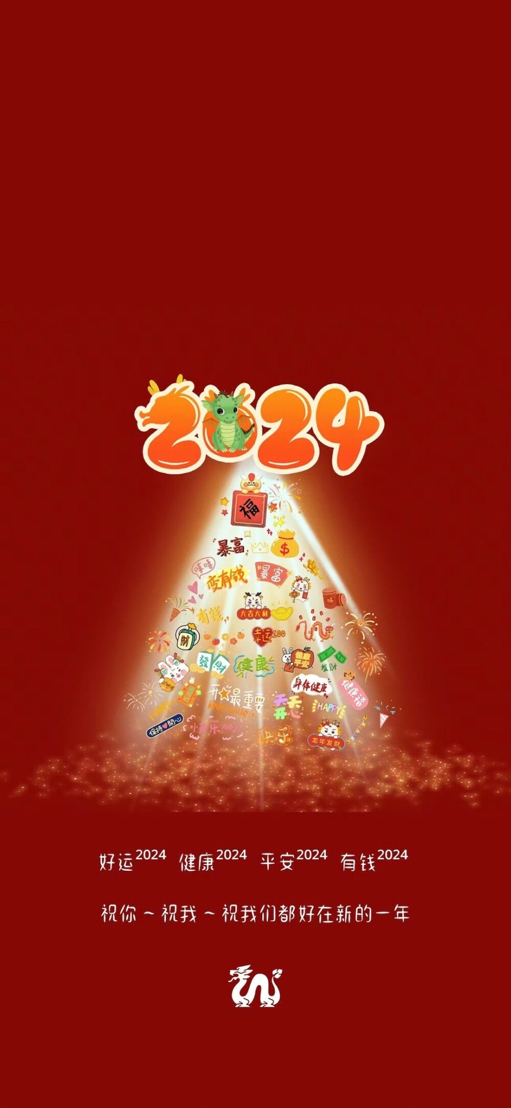 2024新年壁纸，提前换上噜