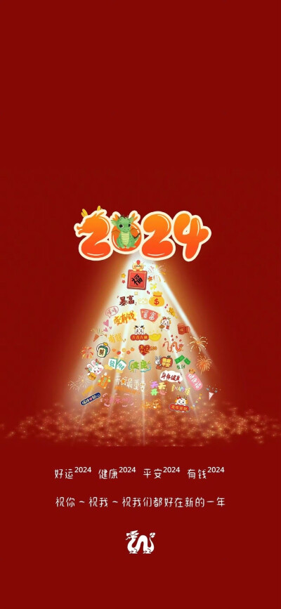 2024新年壁纸，提前换上噜