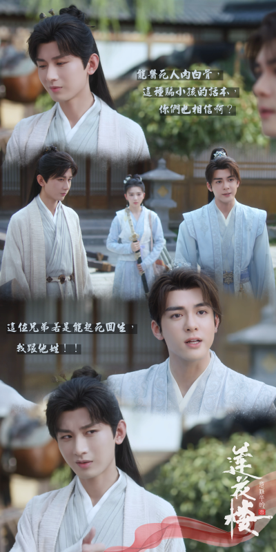 莲花楼 EP01. 跟他姓！！
方多病從此改姓確定⋯ 