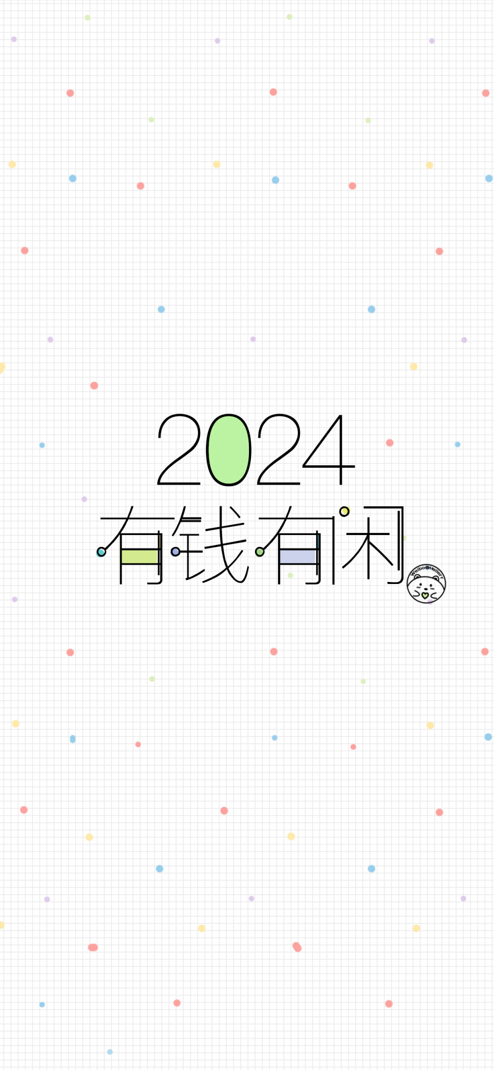 2024新年快乐 平安喜乐 前程似锦 龙年大吉 顺风顺水 生活无忧 四季平安 有钱有闲 事事顺遂[ 作图软件=电脑Photoshop ]（底图和文素大多来源网络，侵删。） [禁改禁商，可转载可分享需注明作者+出处~谢谢大家支持和喜欢。] 【无水印文字壁纸获取：看简介。】唯一id：Hellerr