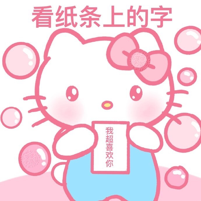 【撒娇kitty可爱表情包】