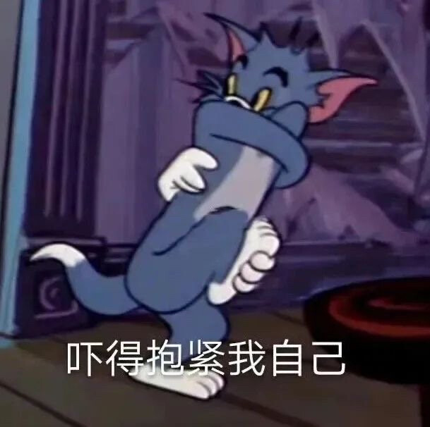 【猫和老鼠表情包】