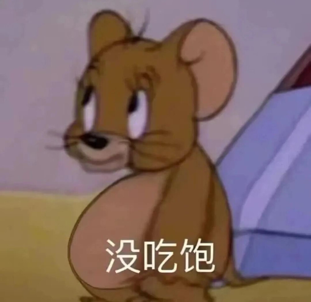 【猫和老鼠表情包】