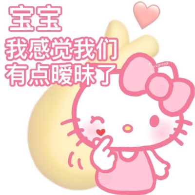 【撒娇kitty可爱表情包】