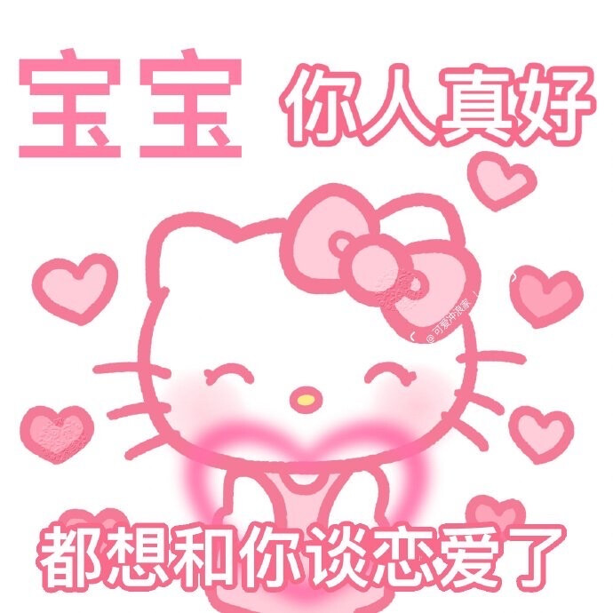 【撒娇kitty可爱表情包】