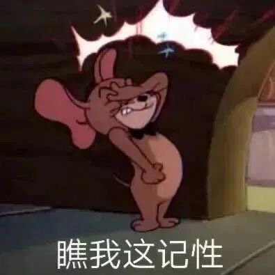 【猫和老鼠表情包】