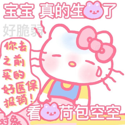 【撒娇kitty可爱表情包】