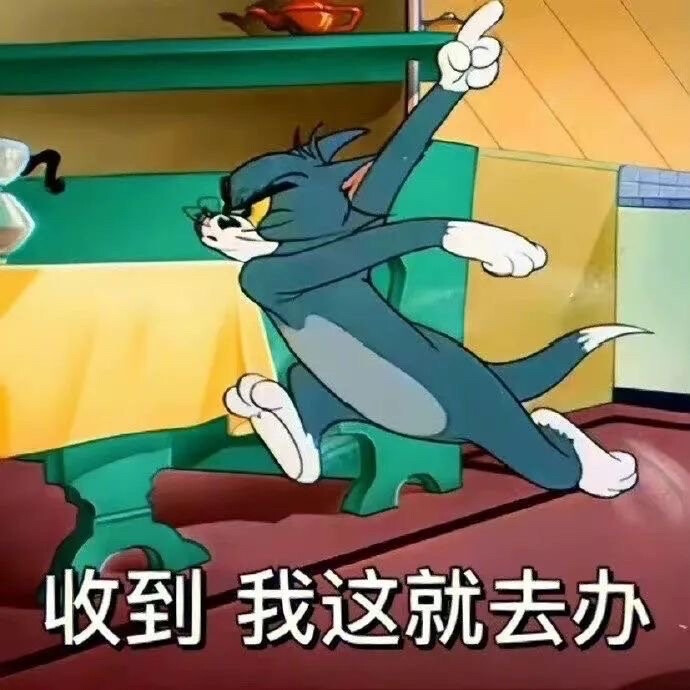 【猫和老鼠表情包】