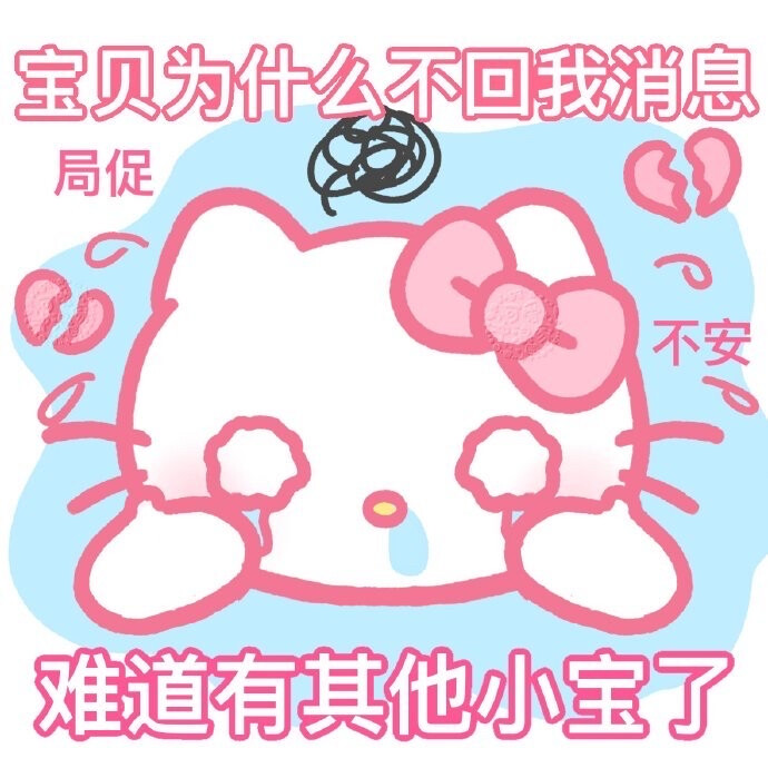 【撒娇kitty可爱表情包】