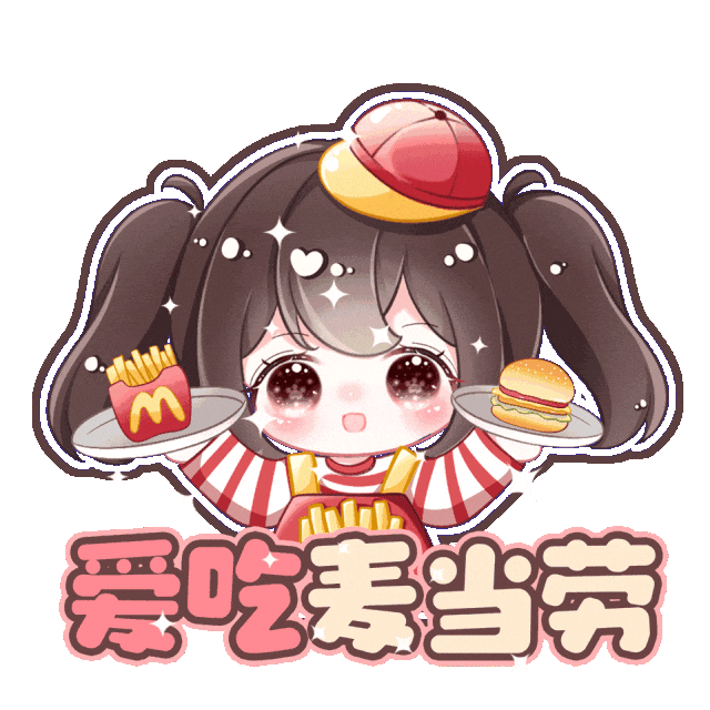 麦当劳署名表情包「麦门」