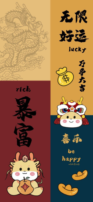 龙年好运壁纸
图片来自网络侵删