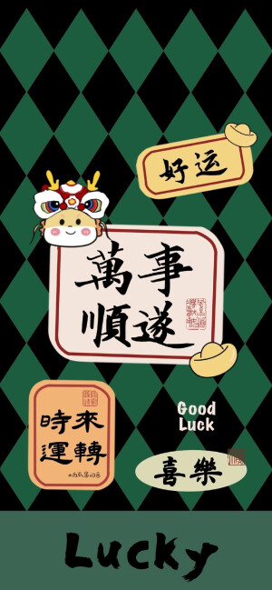 龙年好运壁纸
图片来自网络侵删