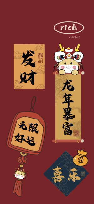 龙年好运壁纸
图片来自网络侵删