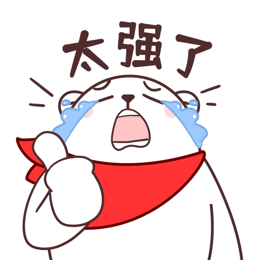表情包可爱猫与熊赞评论更多